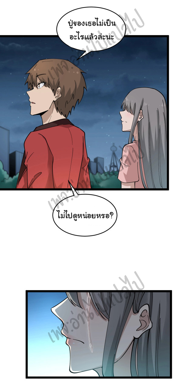 Sanjie Taobao Store ระบบร้านค้าเทพเจ้า ตอนที่ 96 หน้า 28