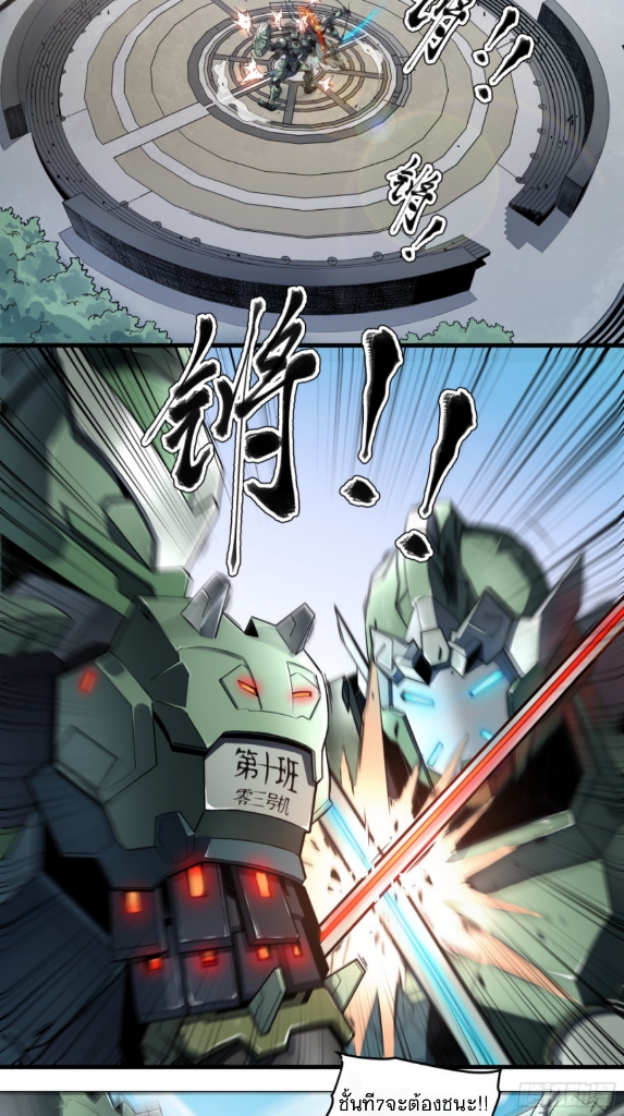 Legend of Star Genera ชนจีน ตอนที่ 6 หน้า 4