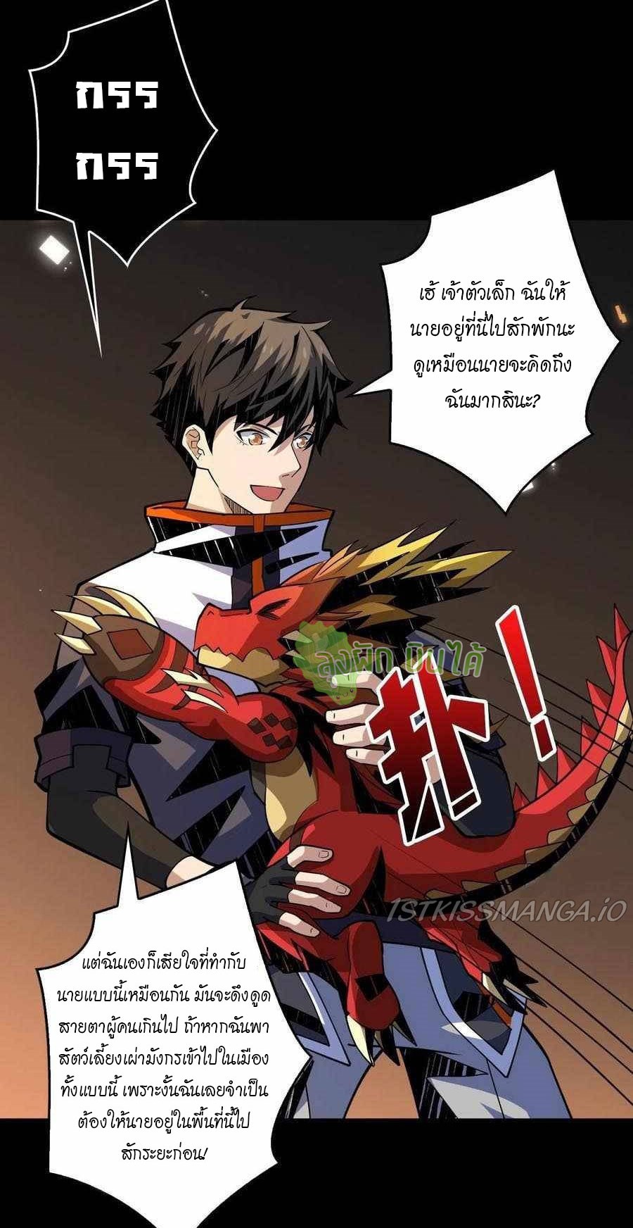 (ชนจีน) IT STARTS WITH A KINGPIN ACCOUNT - จุติจอมราชัน ตอนที่ 110 หน้า 30