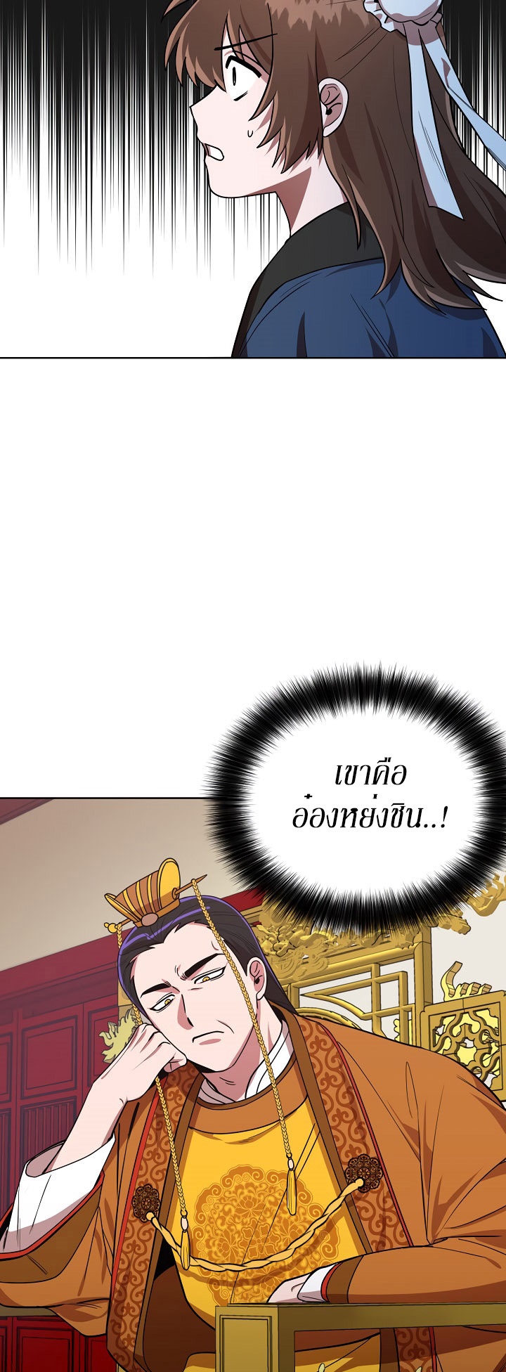 0.3 ราชามังกรเพลิง (จบซีซัน 1) ตอนที่ 15 หน้า 23