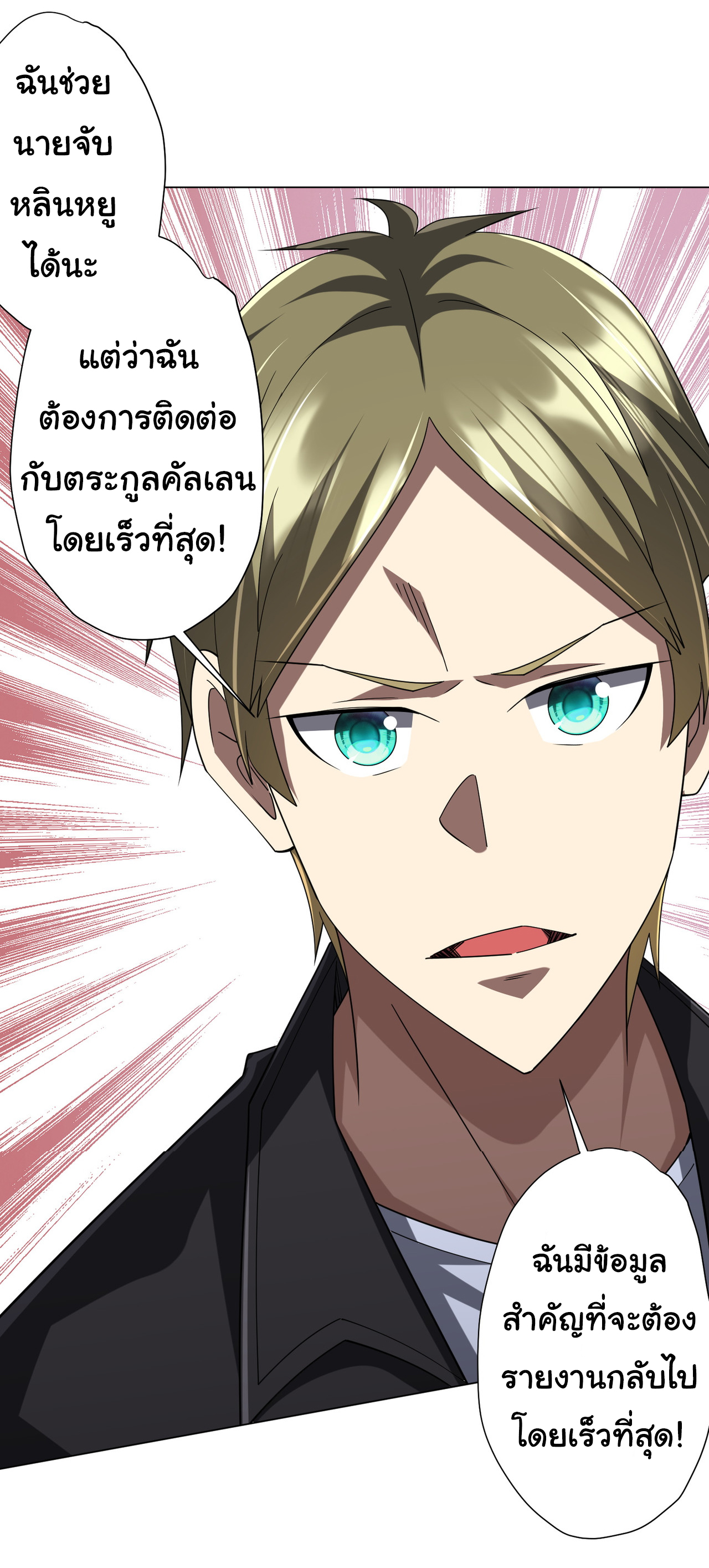 Start with trillions of coins ตอนที่ 127 หน้า 24