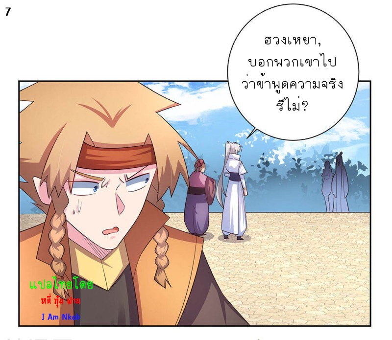 Above All Gods เทพยุทธเหนือเทวะ ตอนที่ 61 หน้า 8