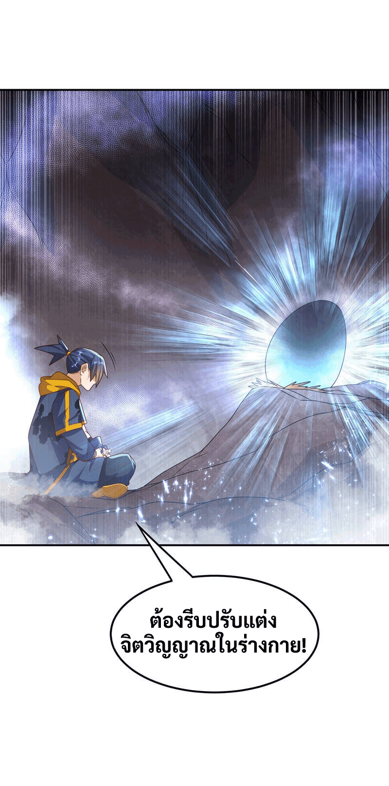 Wu ni ตอนที่ 226 หน้า 29