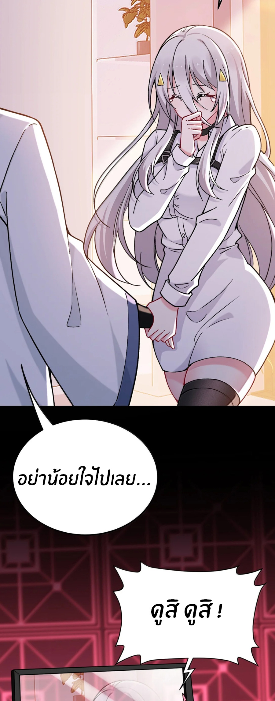 Immortal Me And Eldritch Wife ตอนที่ 77 หน้า 40