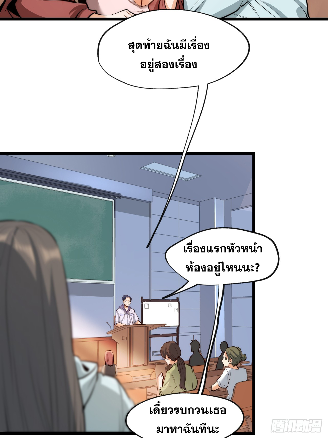 สุริยันและจันทรา ตอนที่ 9 หน้า 5