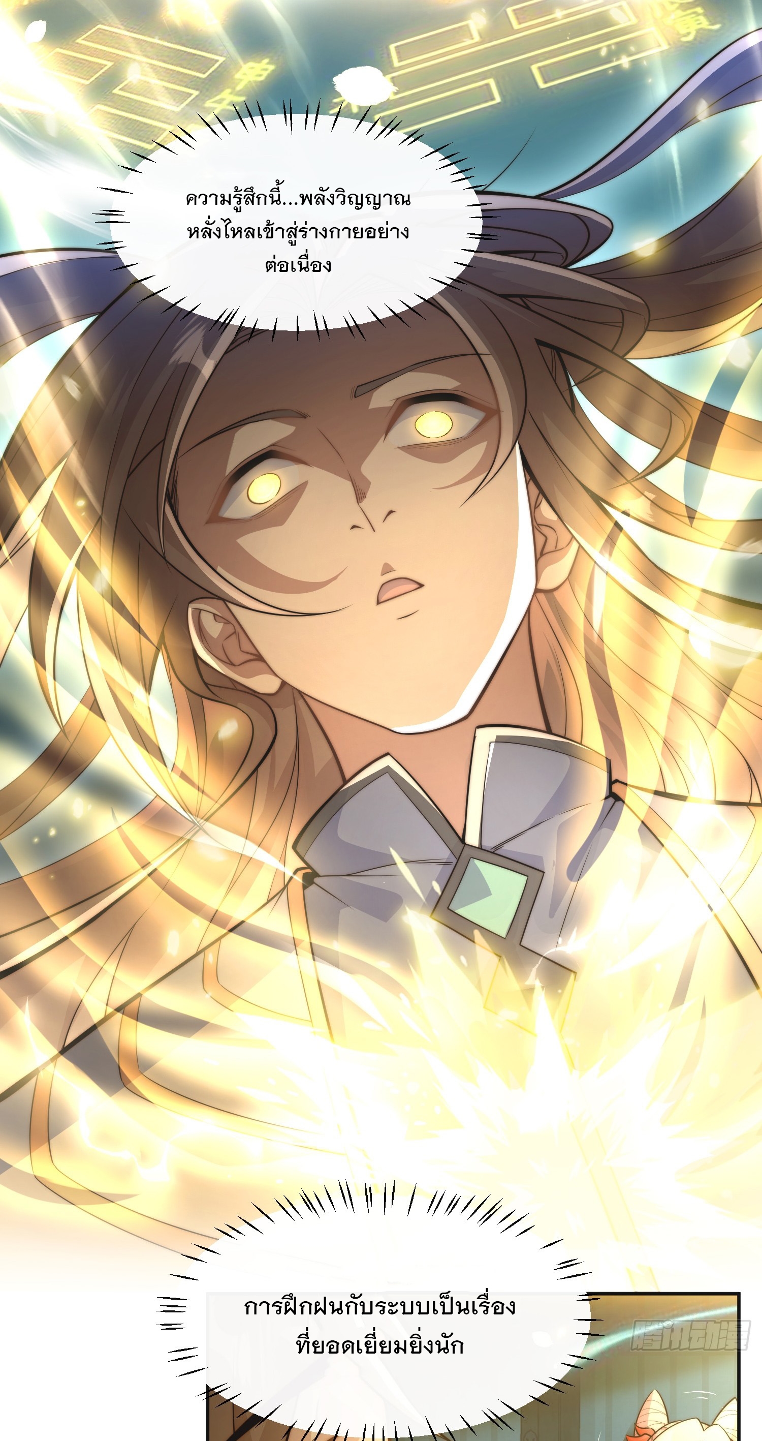 ระบบความแค้นของข้าX2 ตอนที่ 8 หน้า 15