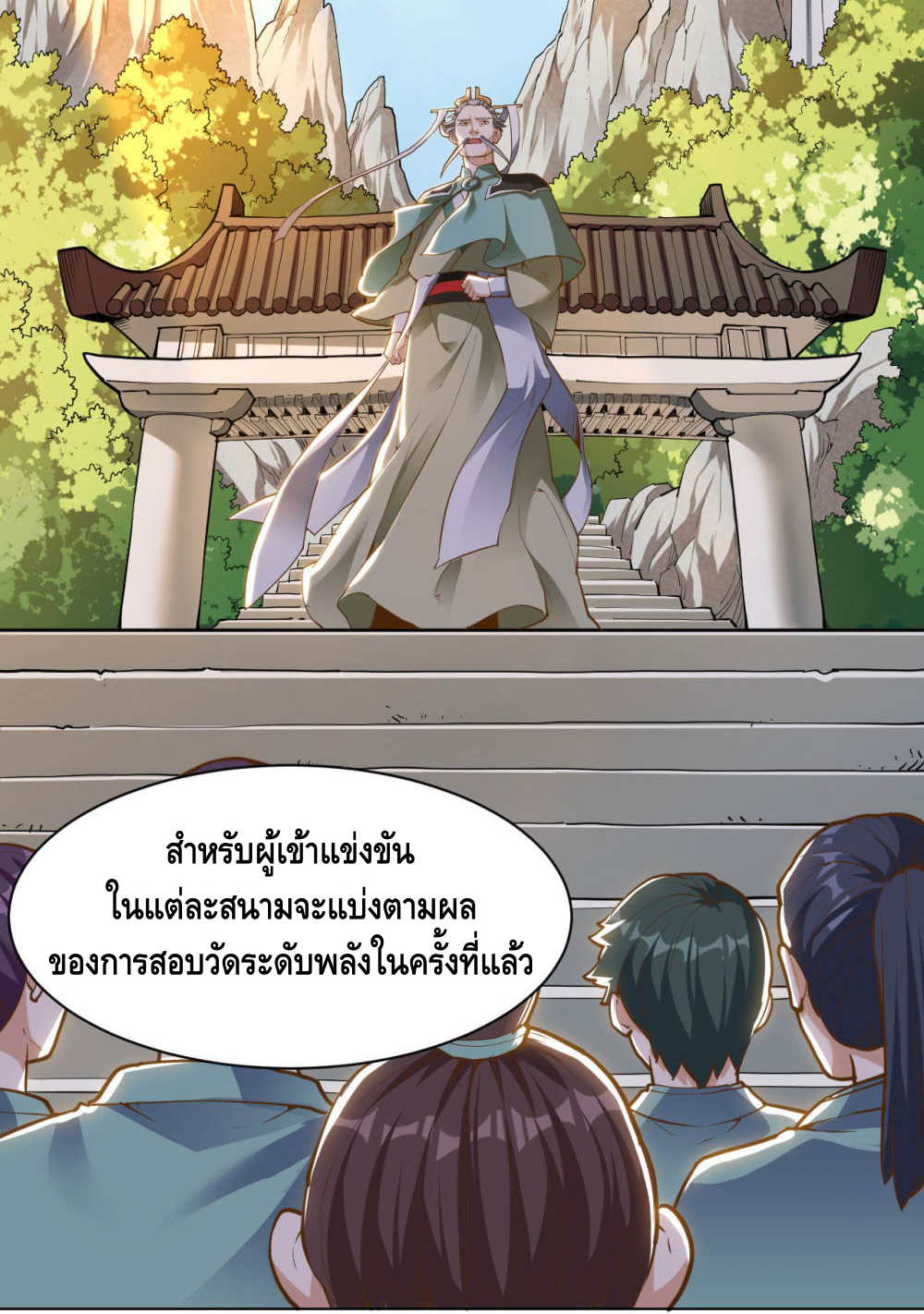 Martial Emperor ตอนที่ 18 หน้า 24