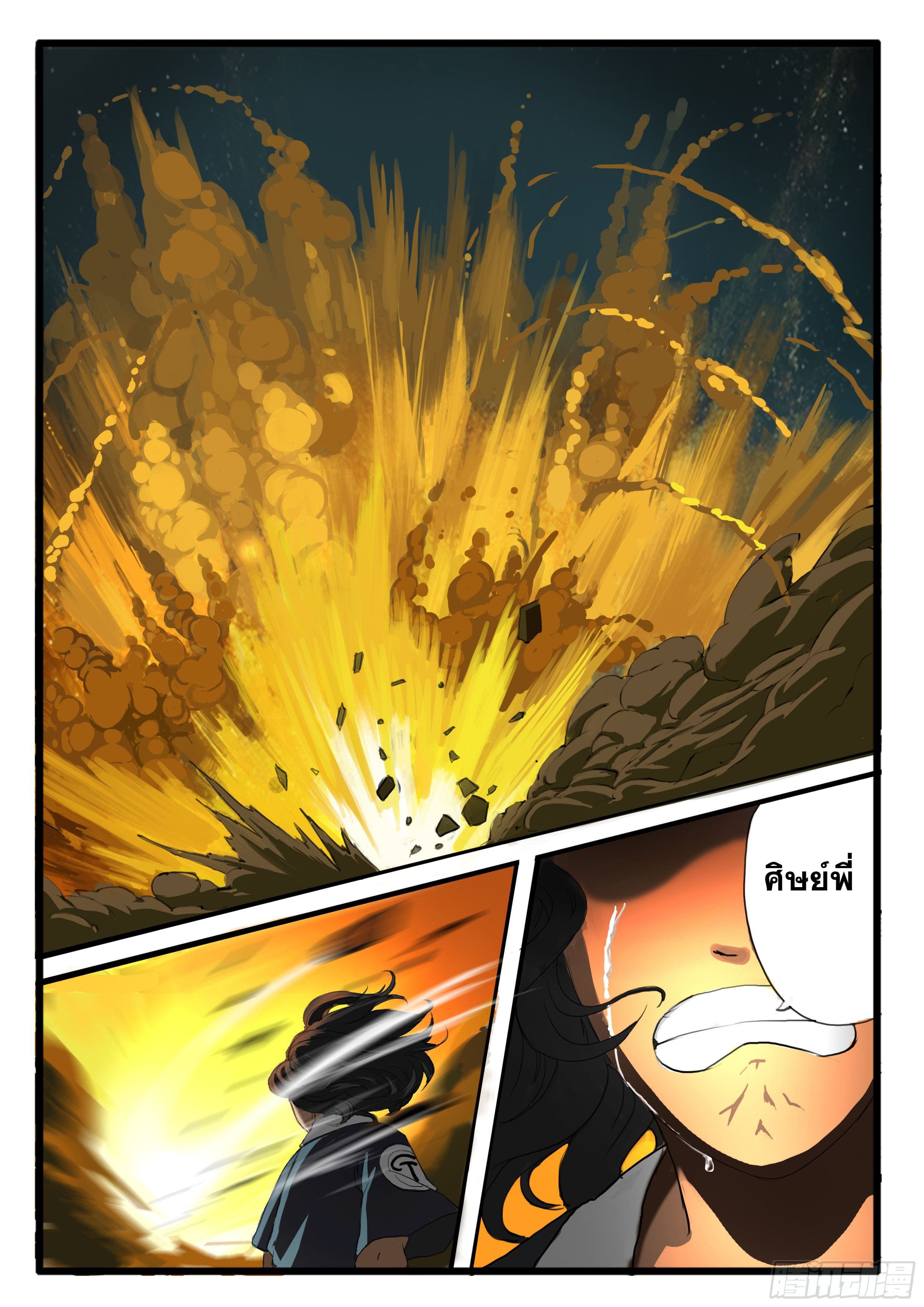 ยุคมหาเทวะ-Da Shen Ji ตอนที่ 2 หน้า 13