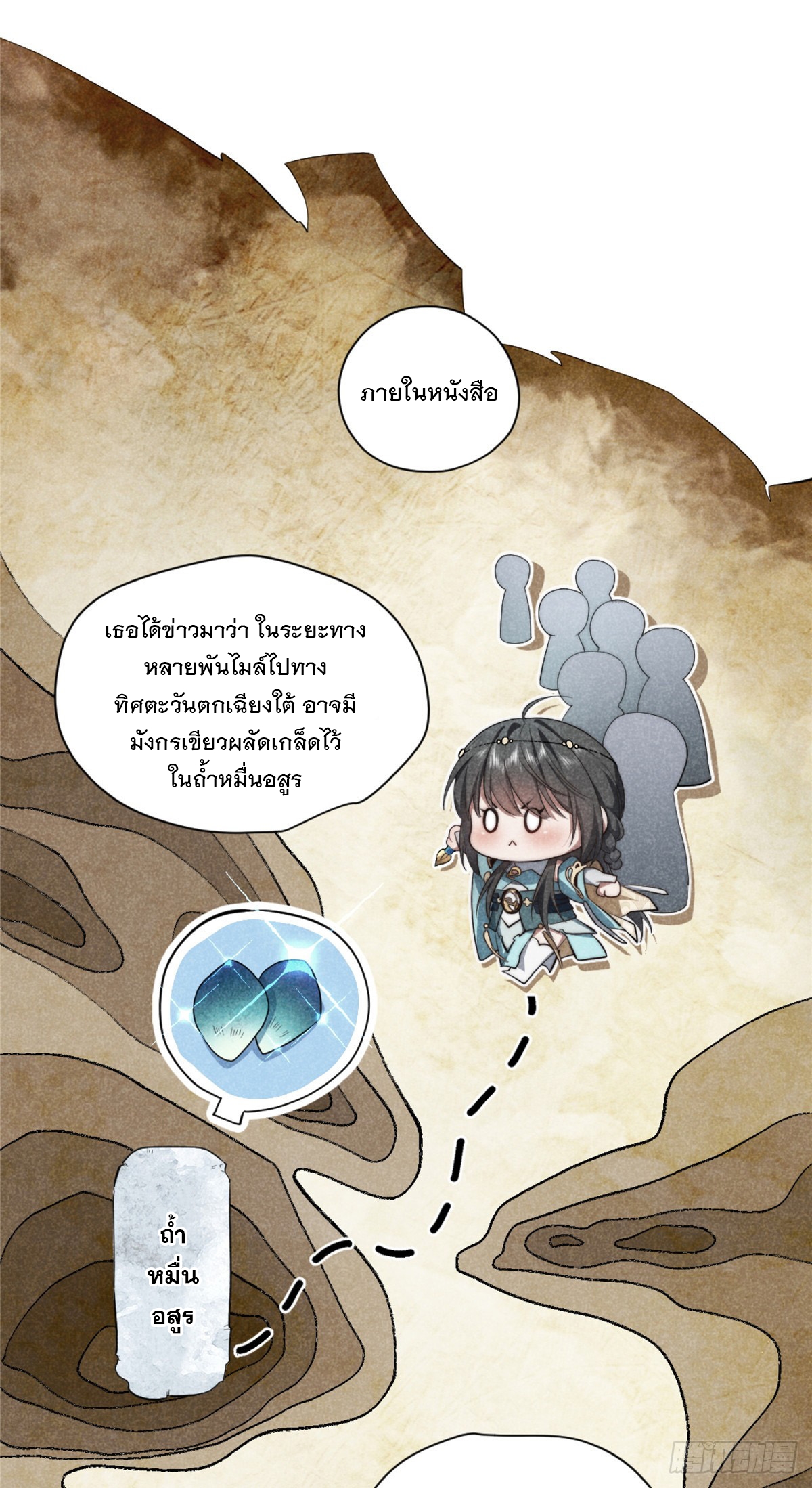 จะทำยังไงดีถ้านางเอกหนีออกมาจากนิยายของฉัน ตอนที่ 7 หน้า 35