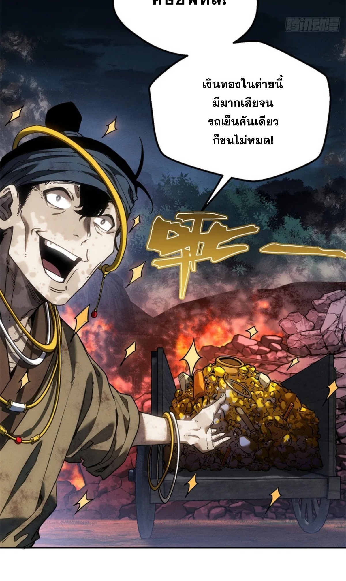 Dao of the Bizarre Immortal เซียนมรรคพิกล คนวิปลาส ตอนที่ 69 หน้า 8