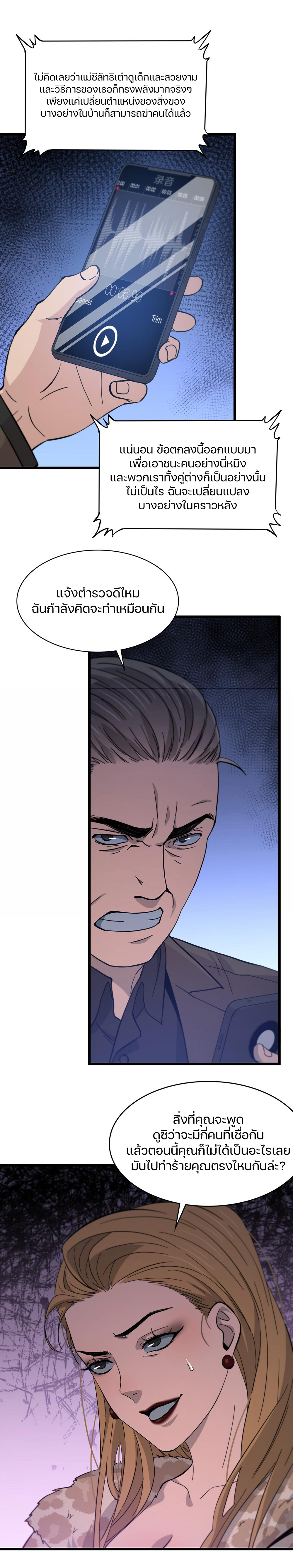 The Grand Master came down from the mountain ตอนที่ 26 หน้า 4