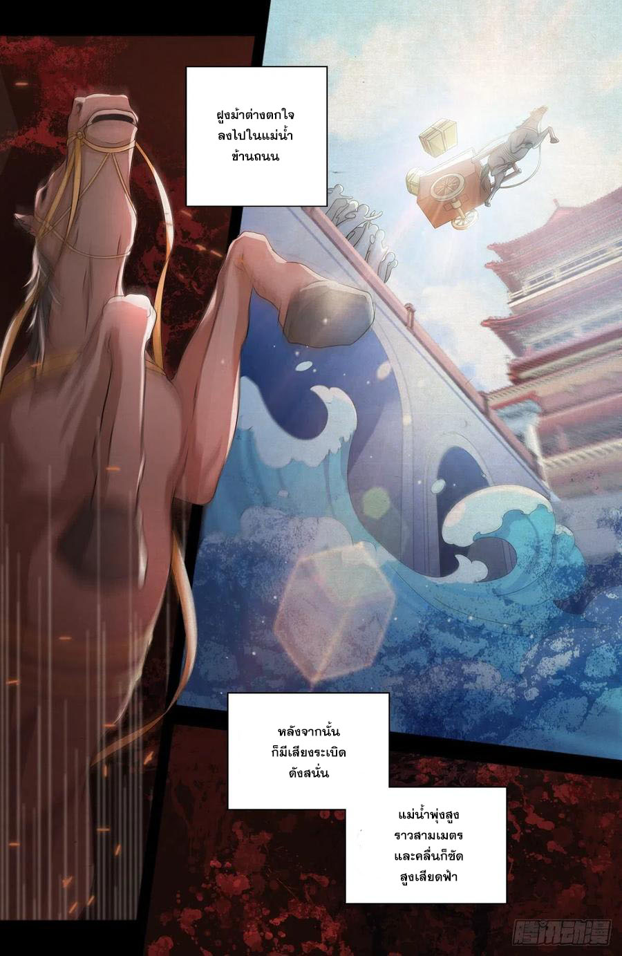 ผู้พิทักษ์รัตติกาล ตอนที่ 2 หน้า 9