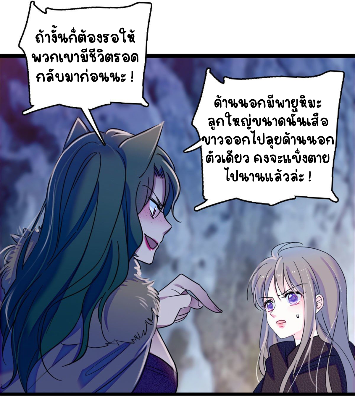 Romance In The Beast World ตอนที่ 37 หน้า 19