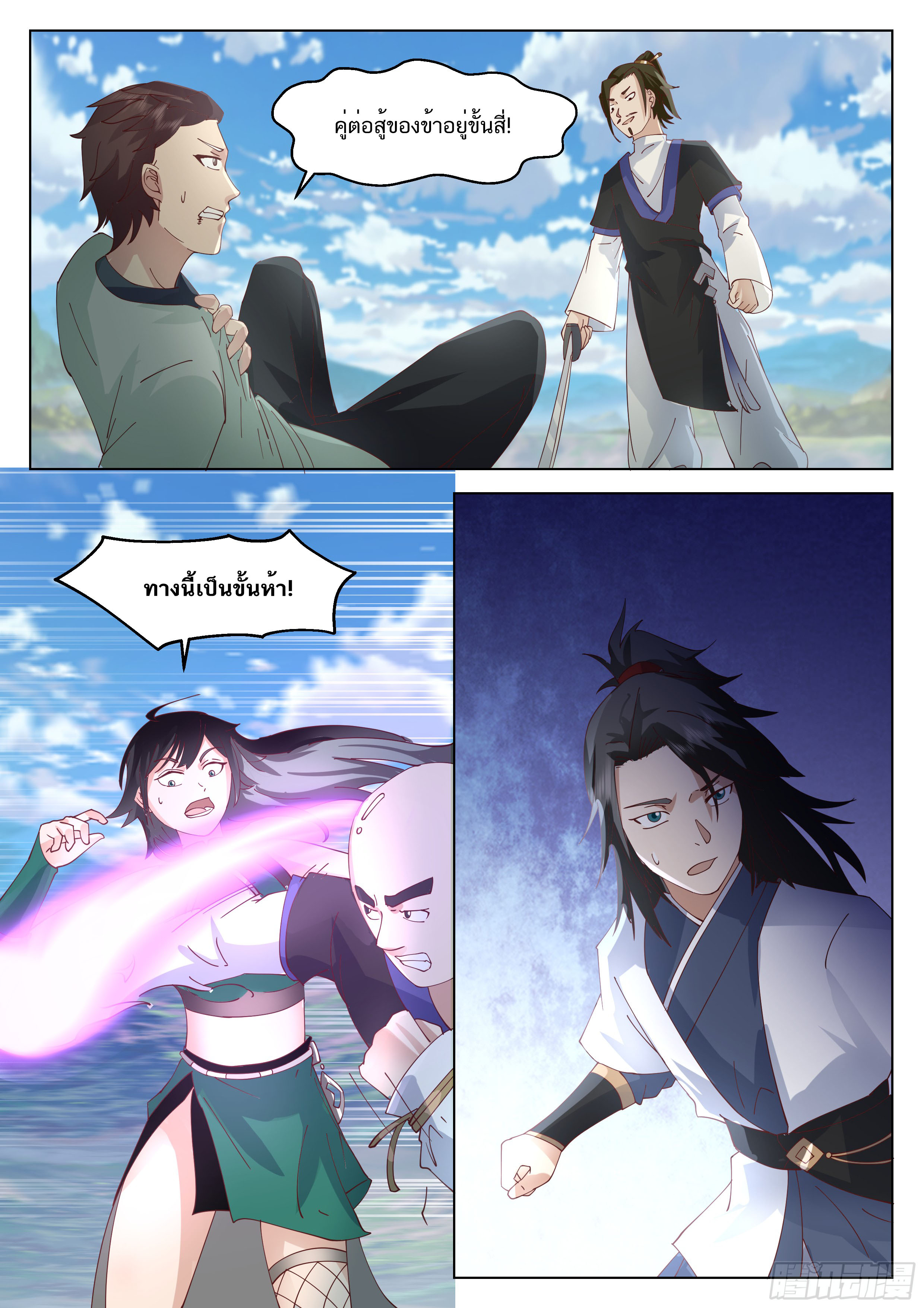 Great Sage of Humanity ตอนที่ 57 หน้า 9