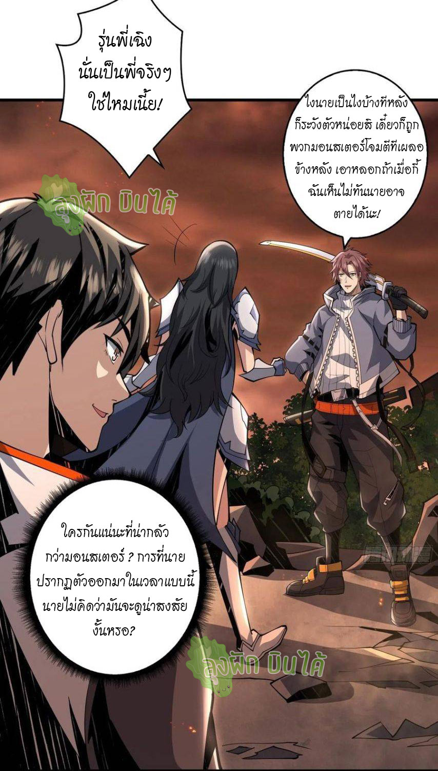 (ชนจีน) IT STARTS WITH A KINGPIN ACCOUNT - จุติจอมราชัน ตอนที่ 54 หน้า 3