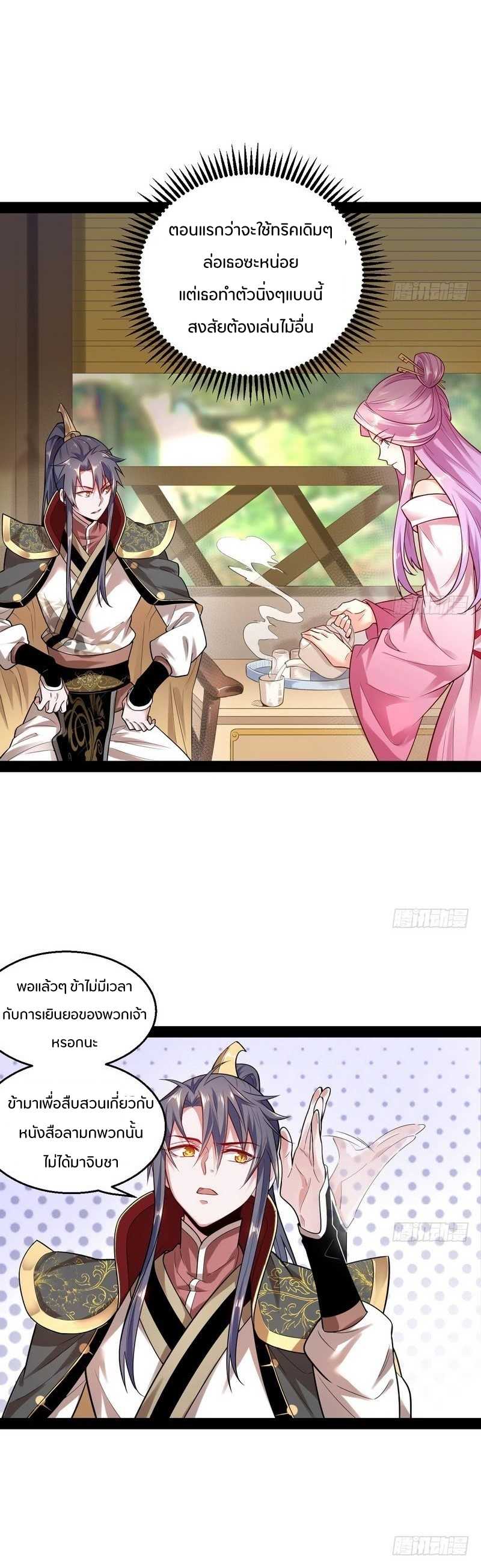 1.เรียกข้าว่าจอมมาร ตอนที่ 12 หน้า 4