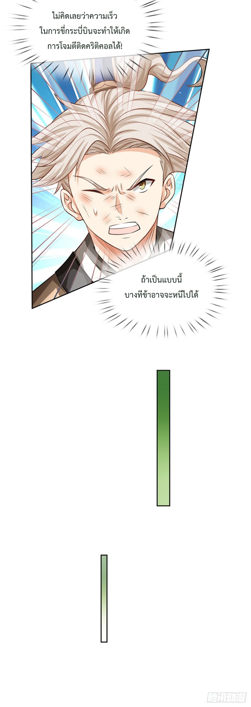 ข้ามีระบบโจมตีไร้ขีดจำกัด ตอนที่ 2 หน้า 11