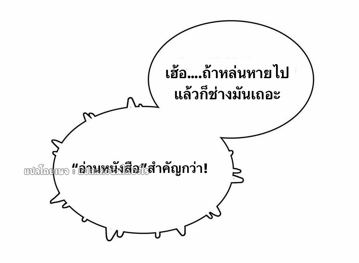 เข้ามาในเกมก็กลายเป็นเทพซะงั้น ตอนที่ 29 หน้า 14