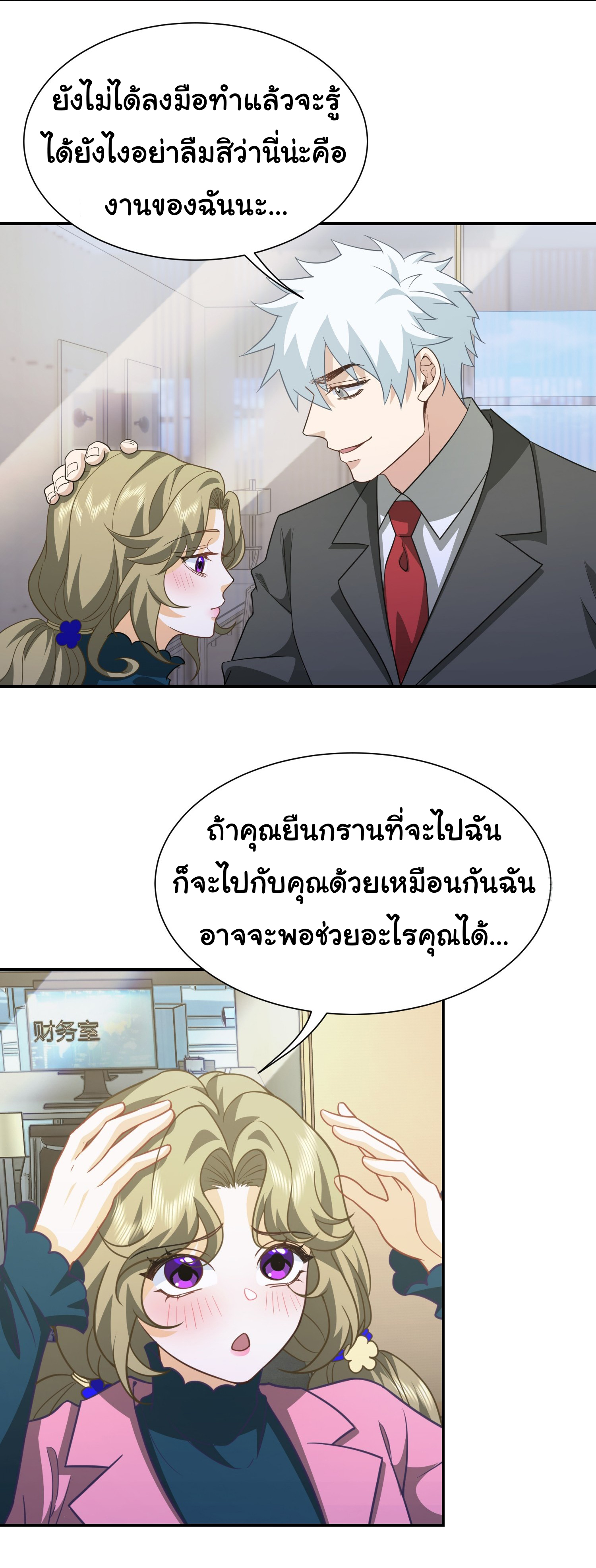 คำสั่งราชามังกร! ตอนที่ 35 หน้า 27