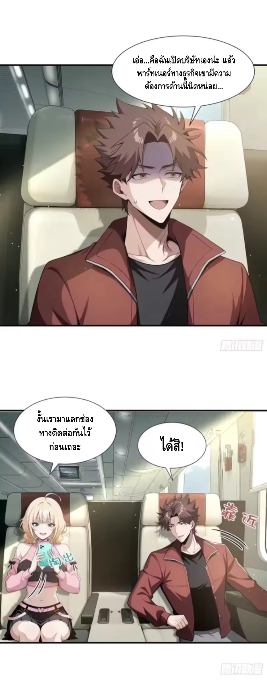 พ่อค้าเถื่อนแห่งวันสิ้นโลก ตอนที่ 14 หน้า 30