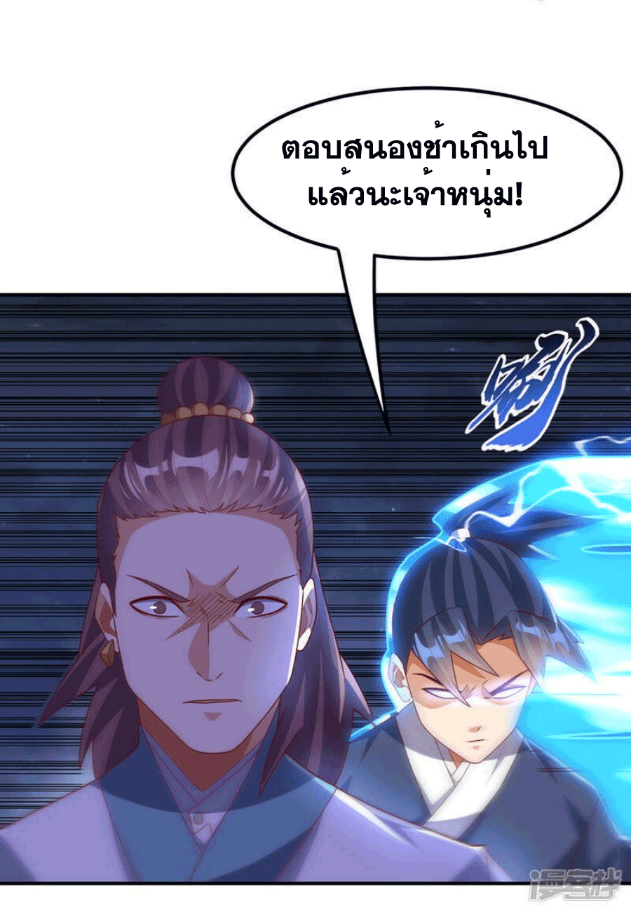 Wu ni ตอนที่ 245 หน้า 45