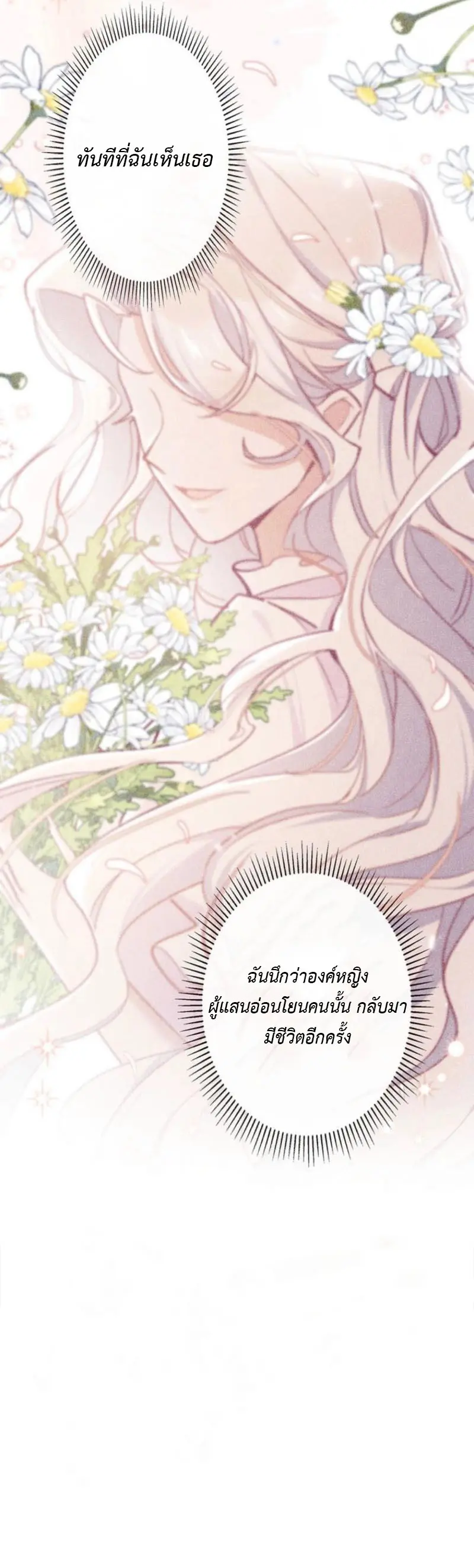เกิดใหม่ทั้งที ดันถูกศัตรูตัวฉกาจเลี้ยงดู . Reincarnated and Spoiled by My Arch-Enemy ตอนที่ 2 หน้า 6