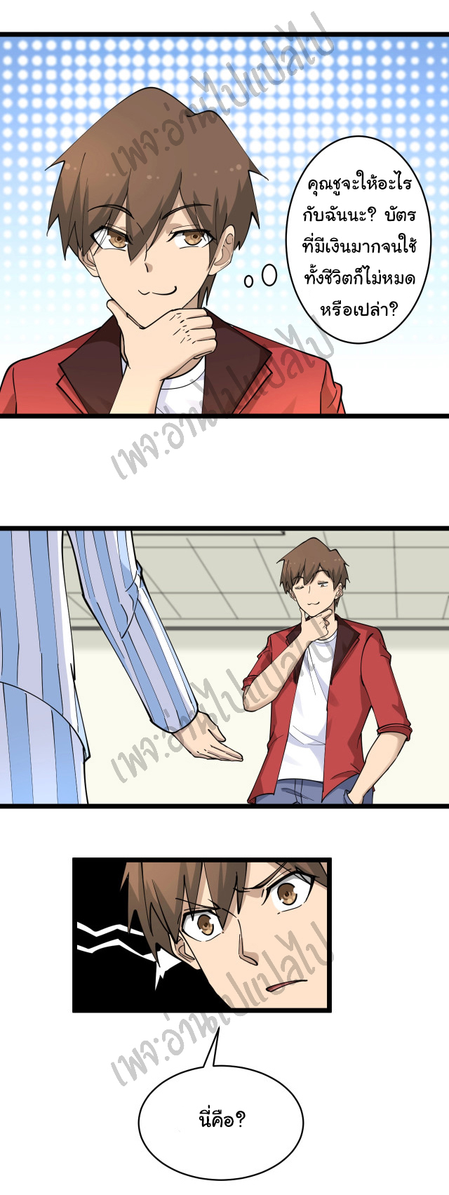 Sanjie Taobao Store ระบบร้านค้าเทพเจ้า ตอนที่ 96 หน้า 11