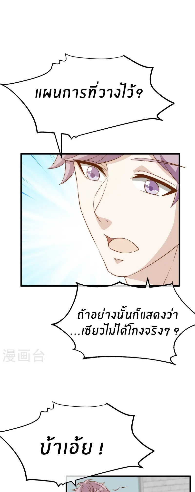 God Fisherman ตอนที่ 305 หน้า 9