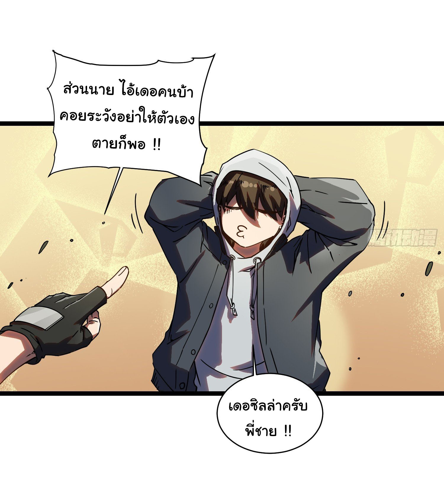 ขอให้ข้าเป็นราชาเเห่งเหล่ามอนเตอร์ ( starting from awakening the king of monsters ) ตอนที่ 3 หน้า 45