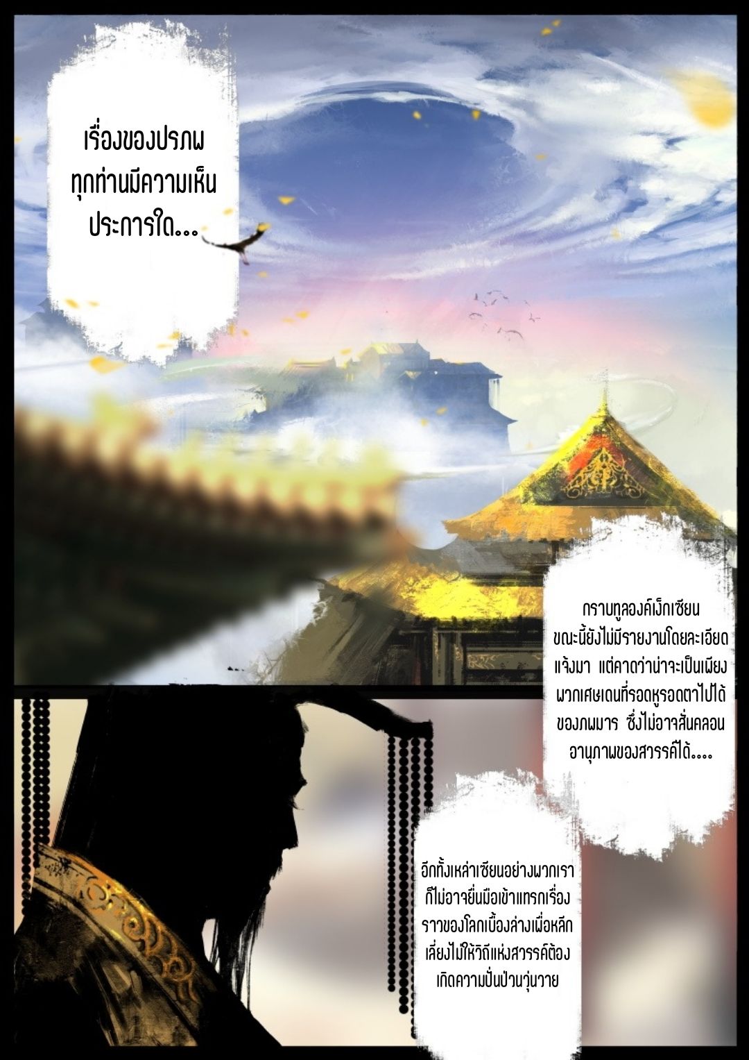 บันทึกปราบปีศาจ ตอนที่ 71 หน้า 6