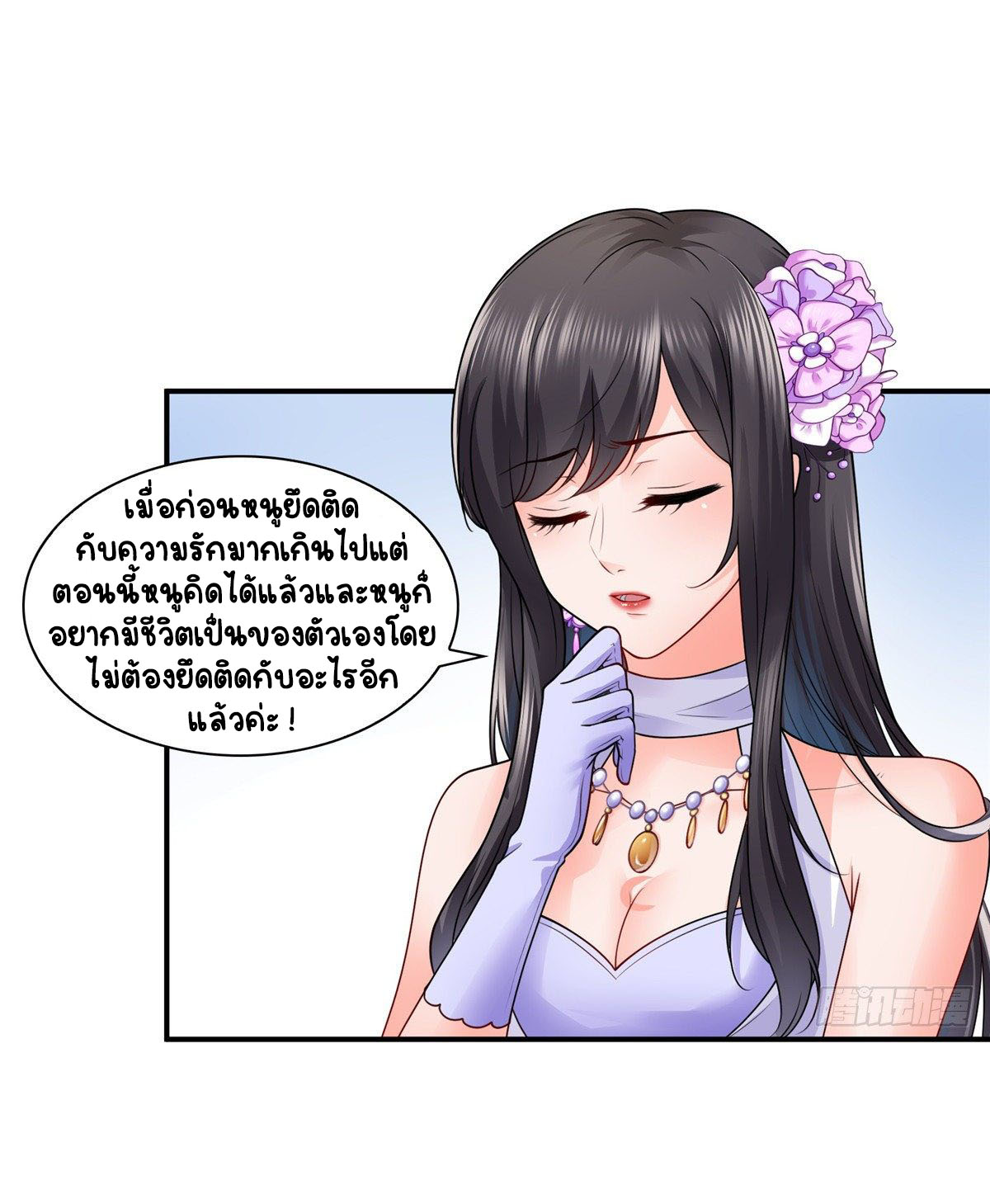 (ชนจีน)Perfect Secret Love The Bad New Wife Is a Little Sweet ตอนที่ 89 หน้า 7