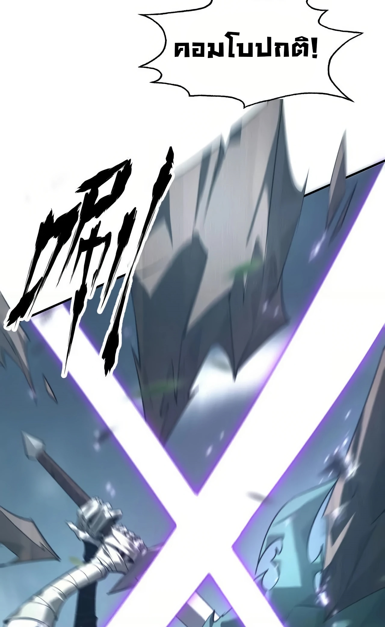 ยอดคน ณ โลกออนไลน์ ตอนที่ 5 หน้า 47