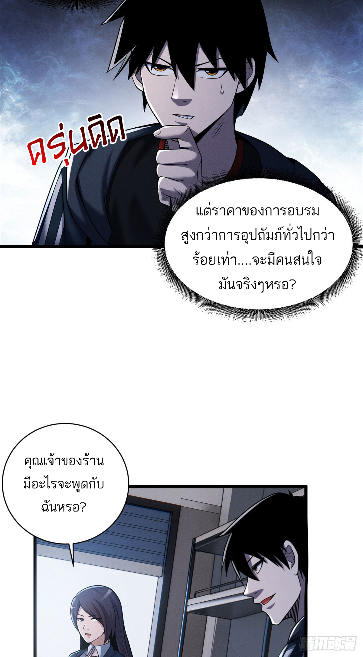 โคตรเทพร้านสัตว์อสูร ตอนที่ 34 หน้า 3