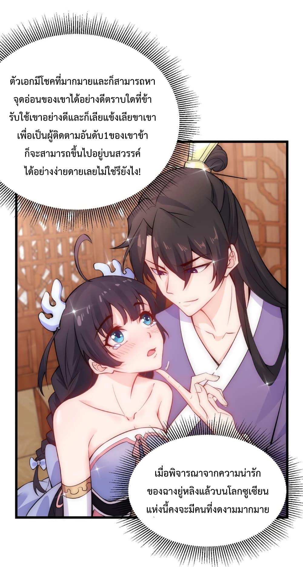 (ชนจีน) อาจารย์จอมวายร้ายกับลูกศิษย์ผู้อยู่ยงคงกระพัน ตอนที่ 1 หน้า 39