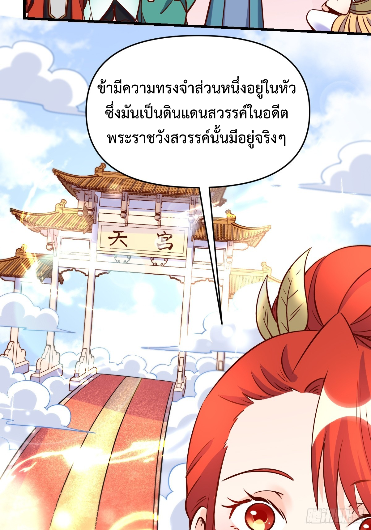 กลายเป็นว่าข้าคือจอมยุทธ์ผู้ยิ่งใหญ่ ตอนที่ 163 หน้า 29