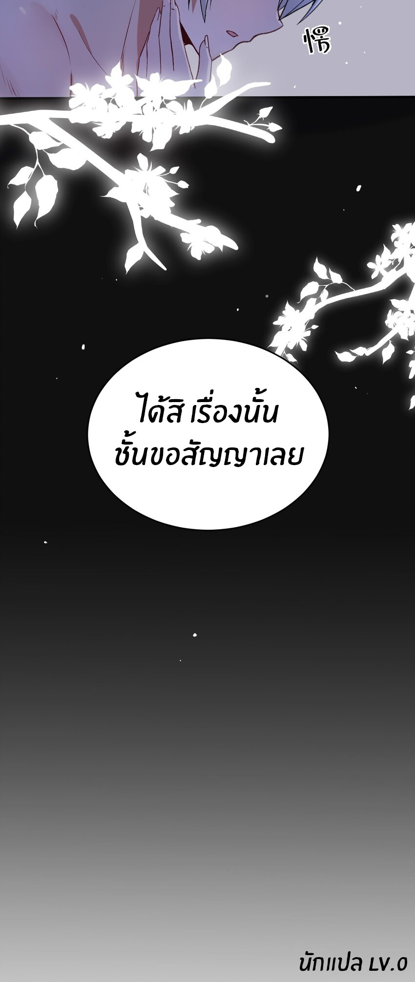 Immortal Me And Eldritch Wife ตอนที่ 61 หน้า 31