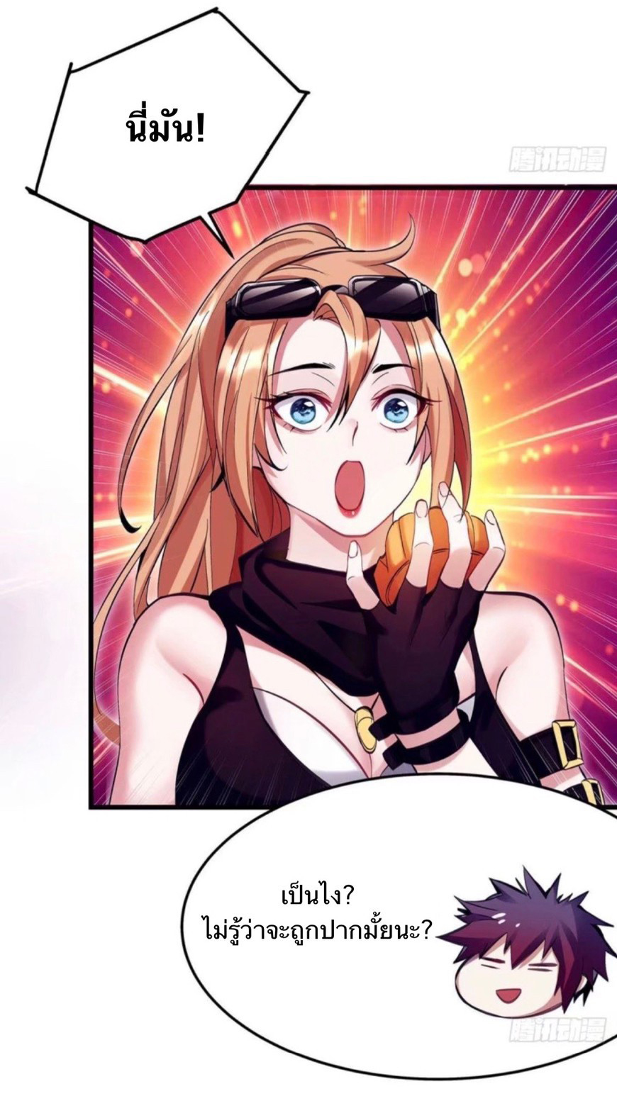 ผมพึ่งกลายเป็นคนรวยที่สุดในวันสิ้นโลก ตอนที่ 2 หน้า 8