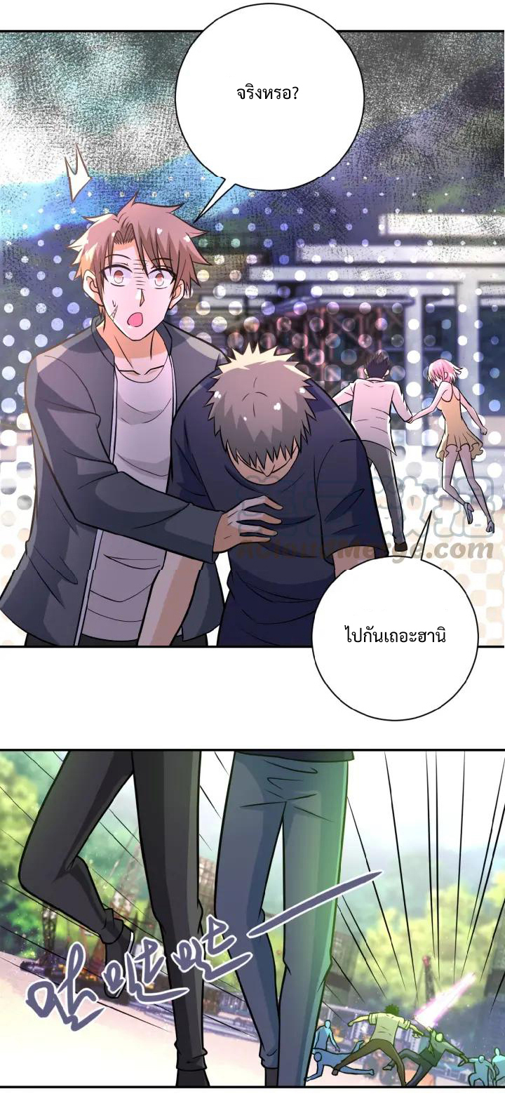 Apocalyptic Super System ตอนที่ 33 หน้า 3