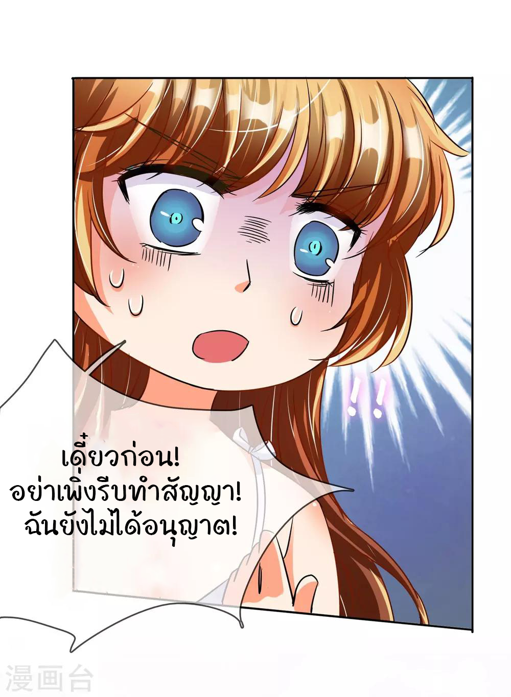 รักสุดใจของนายเย็นชา ตอนที่ 8 หน้า 18