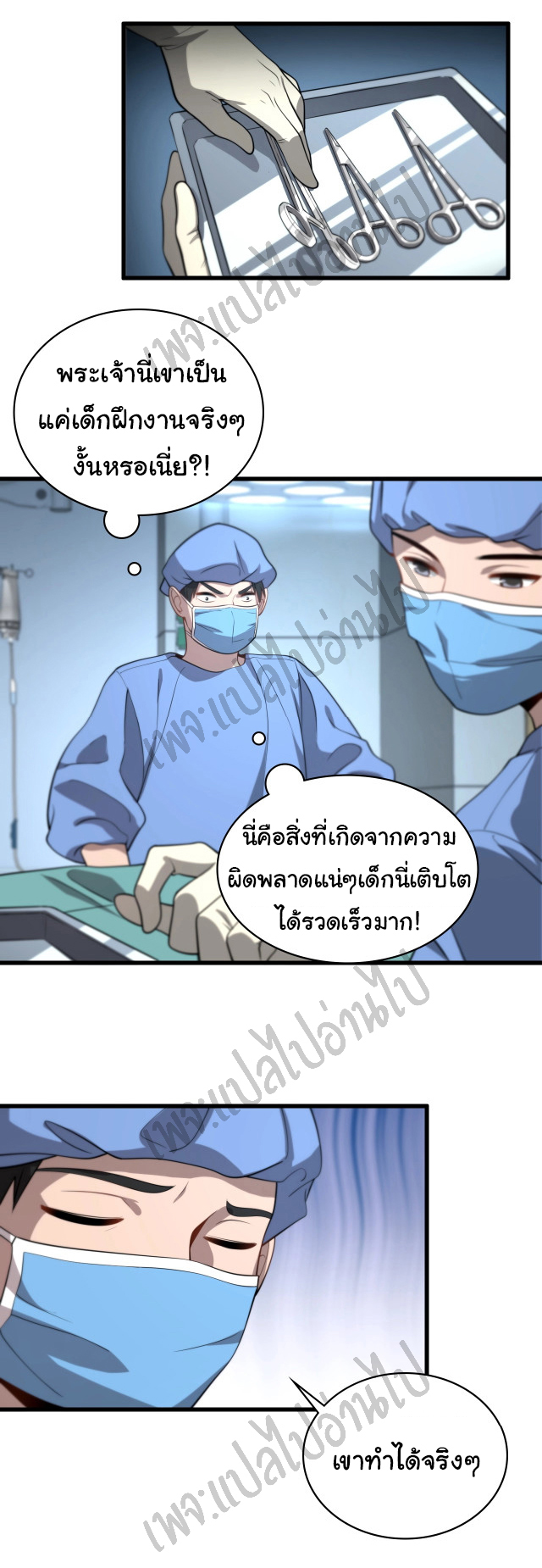 สุดยอดระบบของหมอหลิงหรัน ตอนที่ 13 หน้า 33