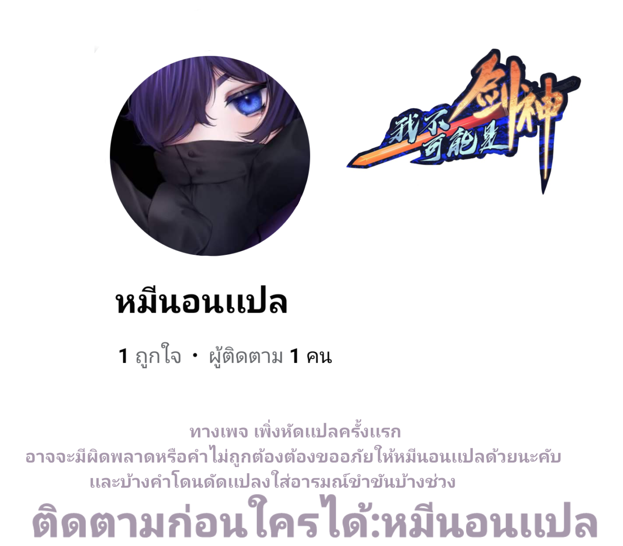 I can't be the sword god ตอนที่ 3 หน้า 14