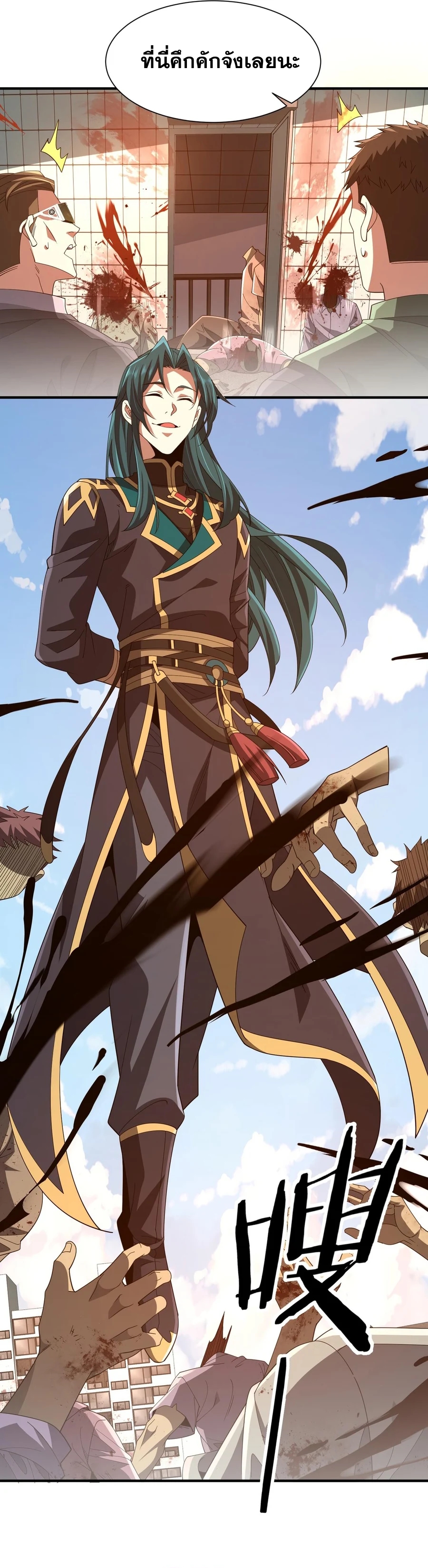 การตื่นขึ้นของคัมภีร์ขุนเขามหาสมุทร ตอนที่ 7 หน้า 19