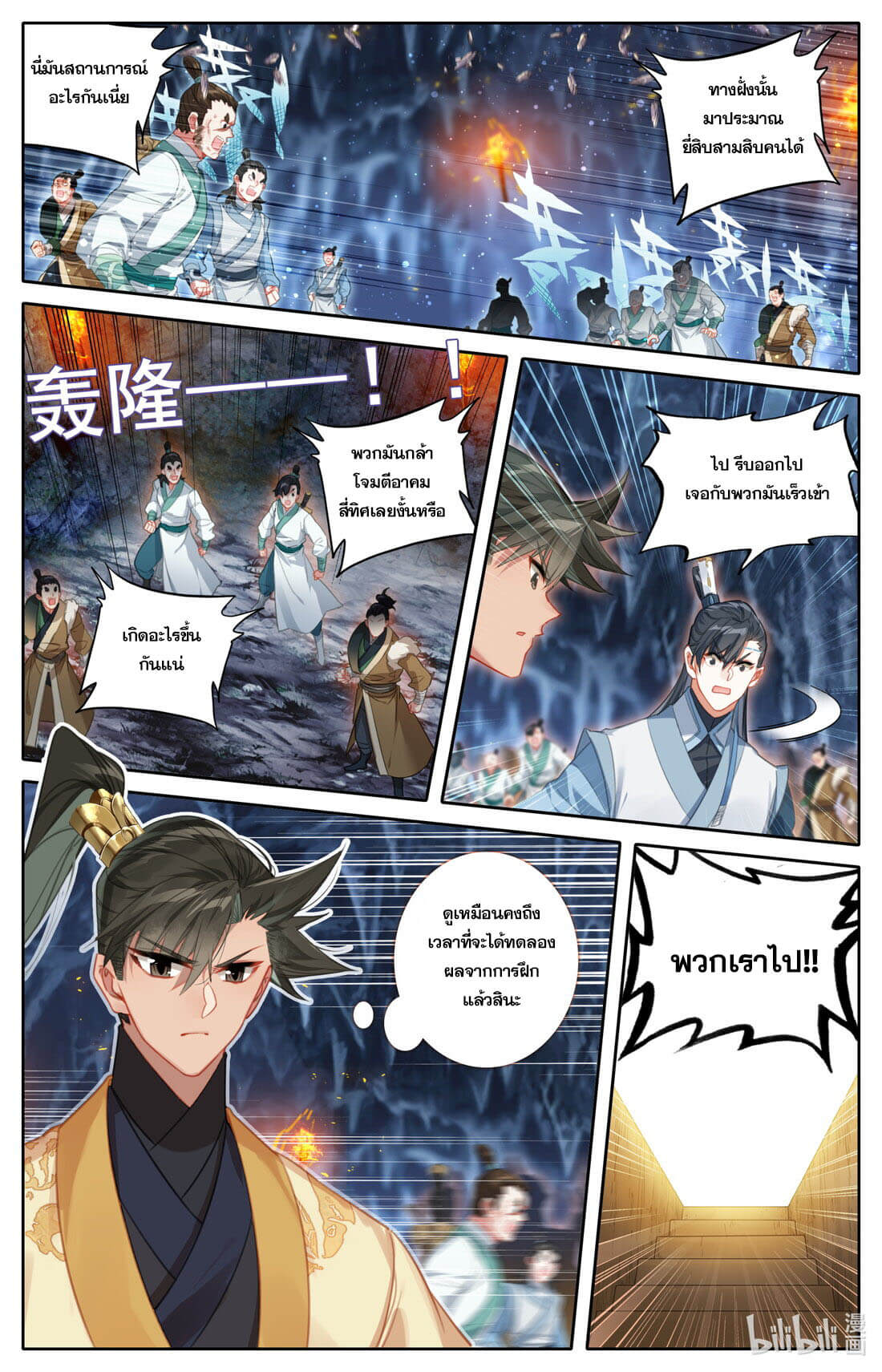 A record of a mortal's journey to immortality(ทันจีน) ตอนที่ 131 หน้า 2