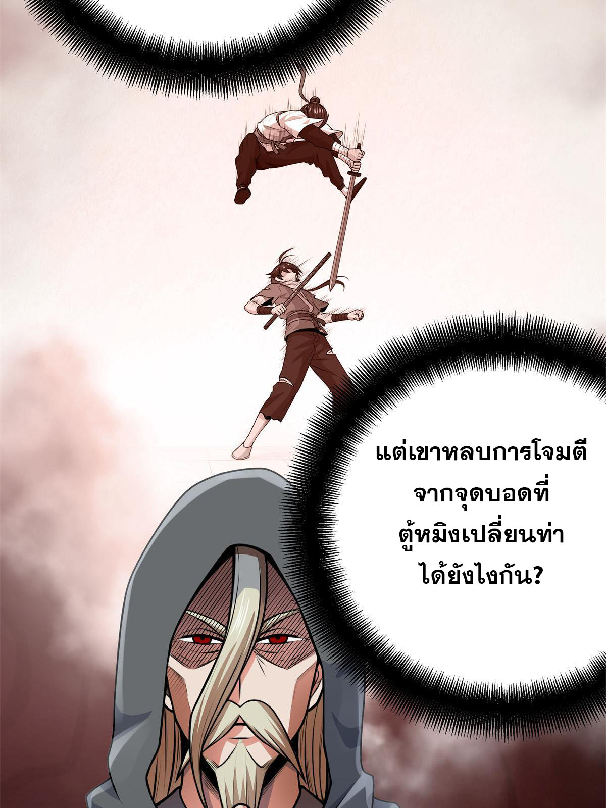 ราชันอหังการ - Emperor's Domination ตอนที่ 6 หน้า 22