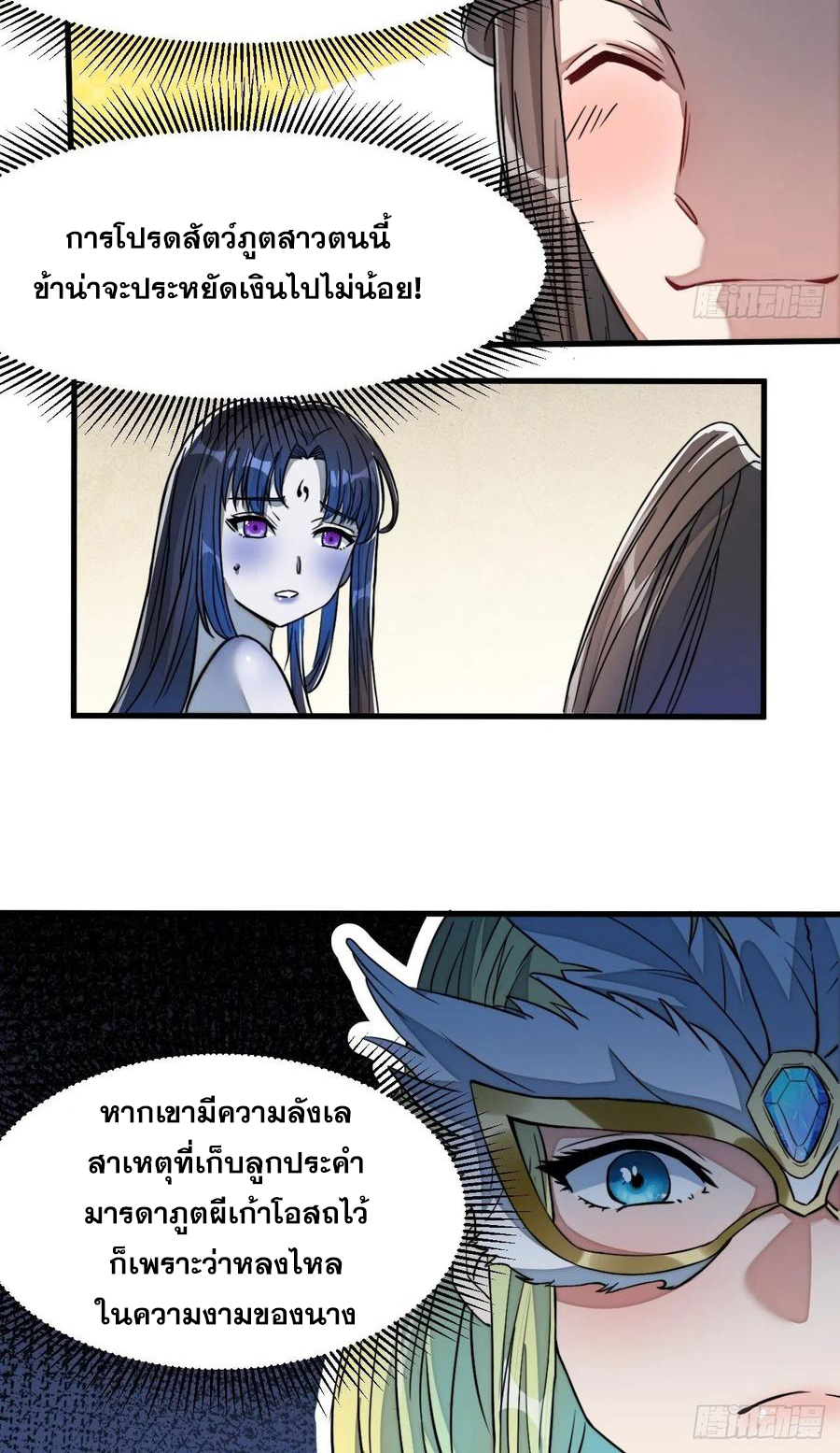 บุรุษที่มีโชค คงไม่ใช่ข้าแล้วแหละ ตอนที่ 32 หน้า 27