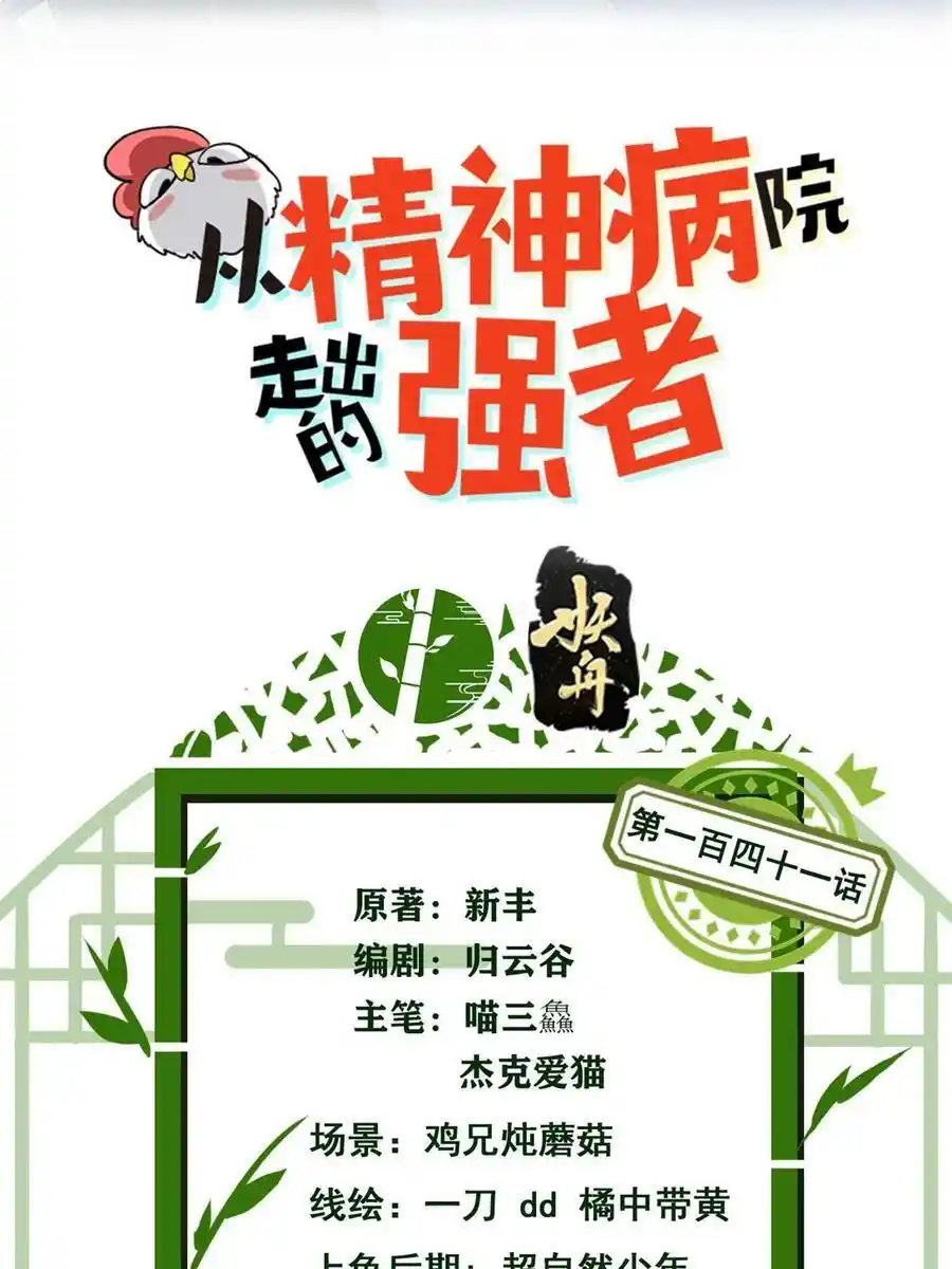 ชายผู้แข็งแกร่งที่ออกมาจากโรงพยาบาลจิตเวช ตอนที่ 141 หน้า 2