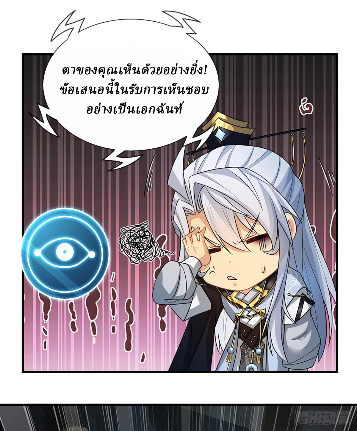 When My Organs Awakened, I Suddenly Became Invincible ตอนที่ 5 หน้า 32