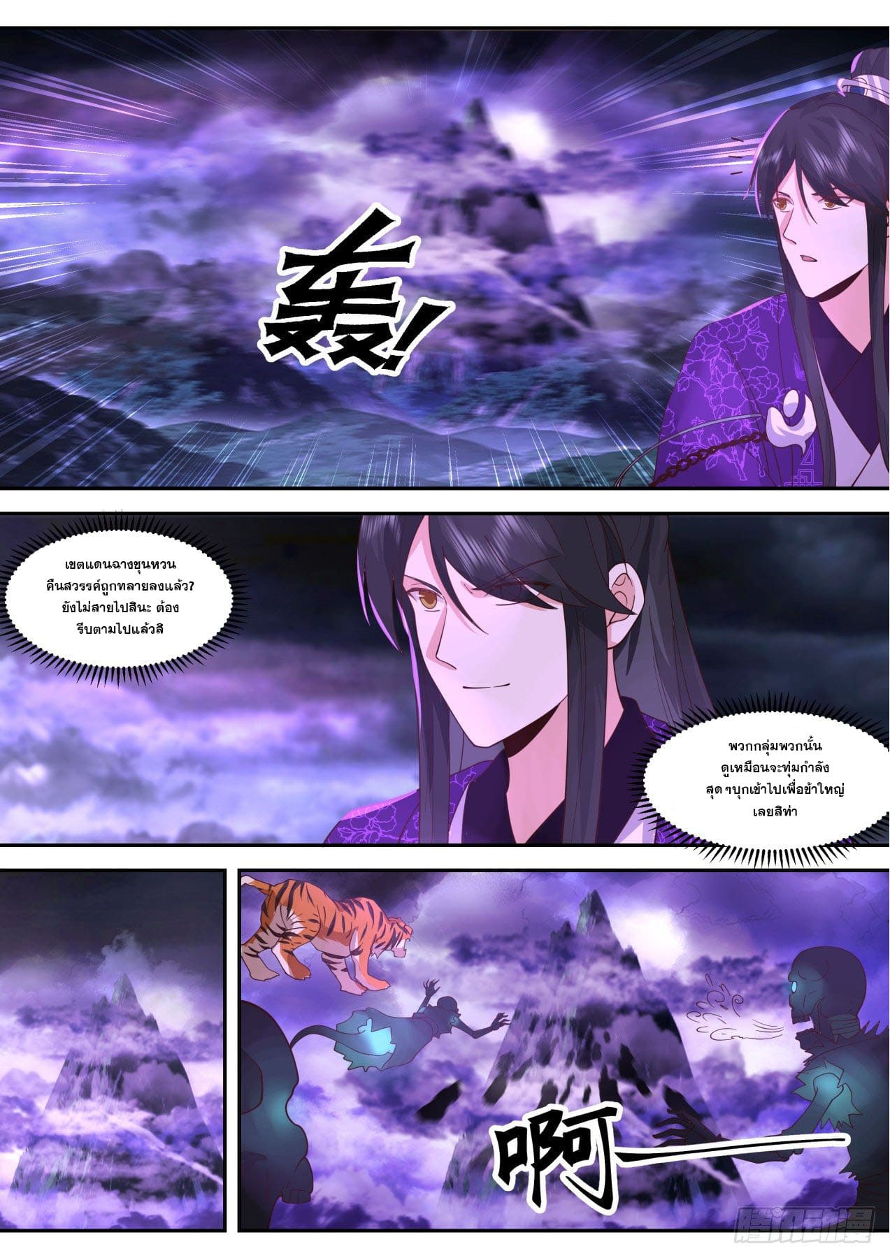 ปฐมบุรุษแห่งยุค (ทันจีน) ตอนที่ 145 หน้า 12