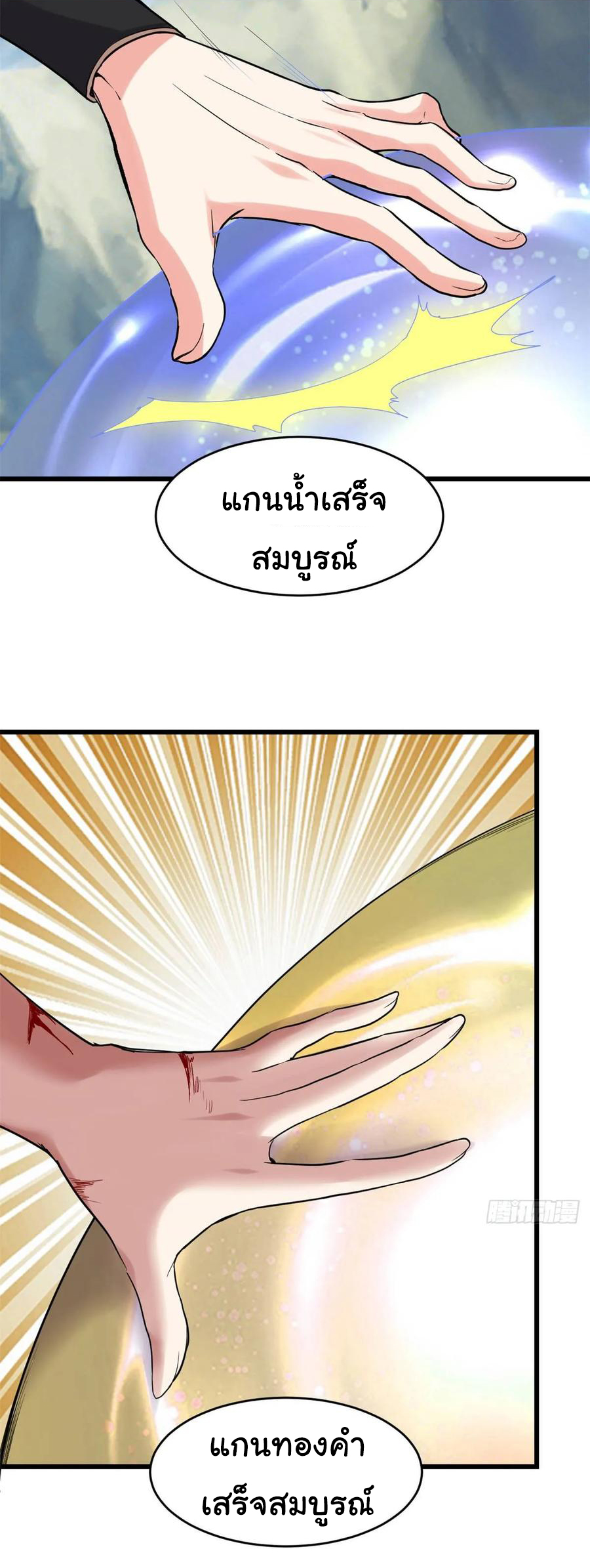 I might be a fake fairy ตอนที่ 81 หน้า 25