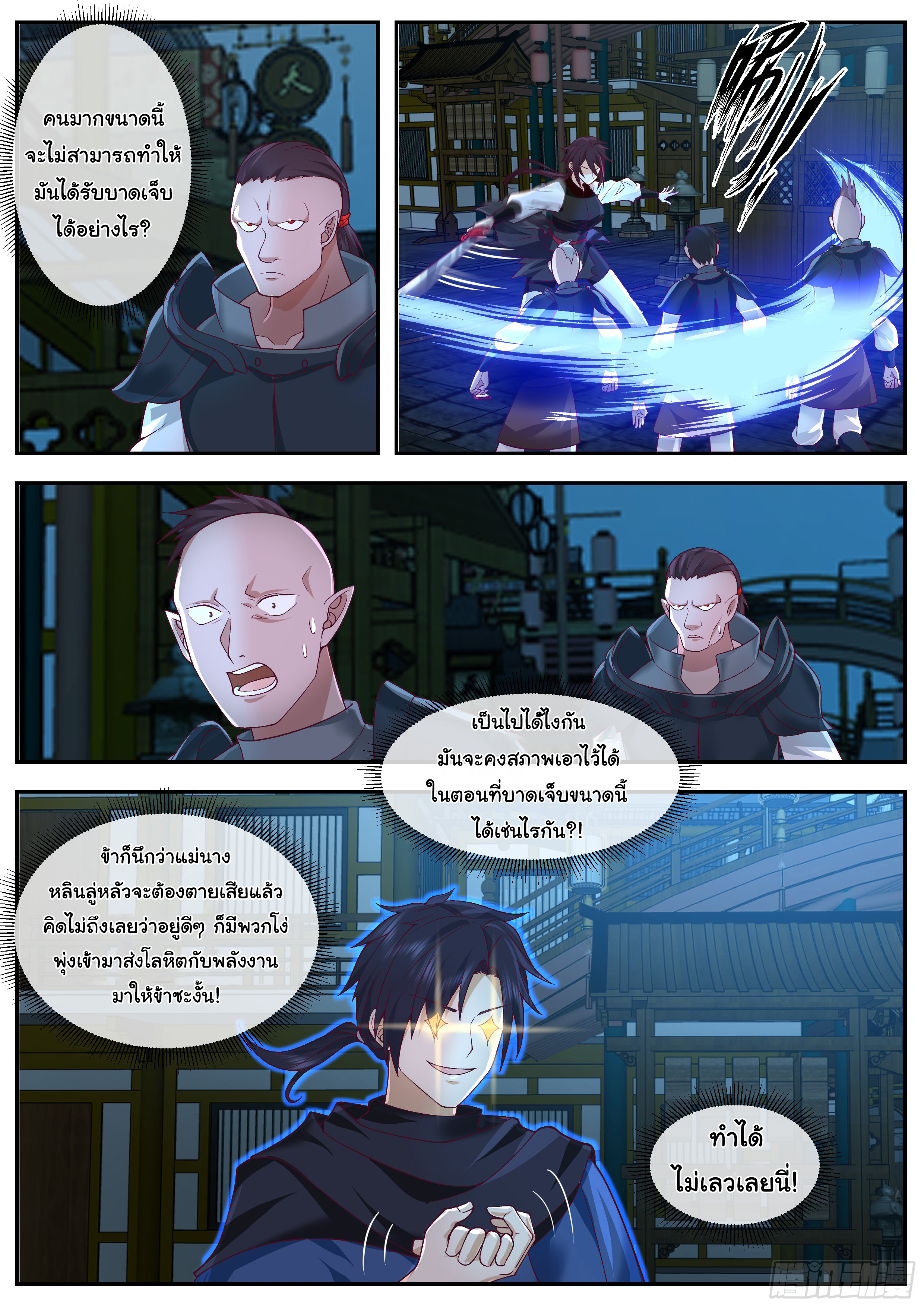 ดาบที่แกร่งขึ้นจากการฆ่า ตอนที่ 74 หน้า 13